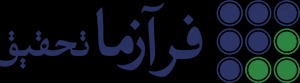 فرآزما تحقیق