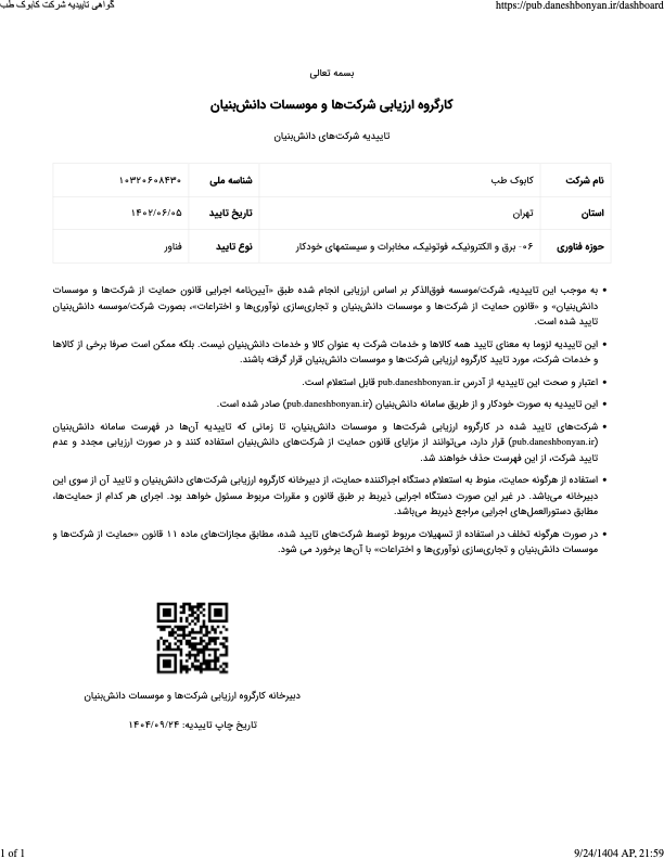 Knowledge-based Certificate