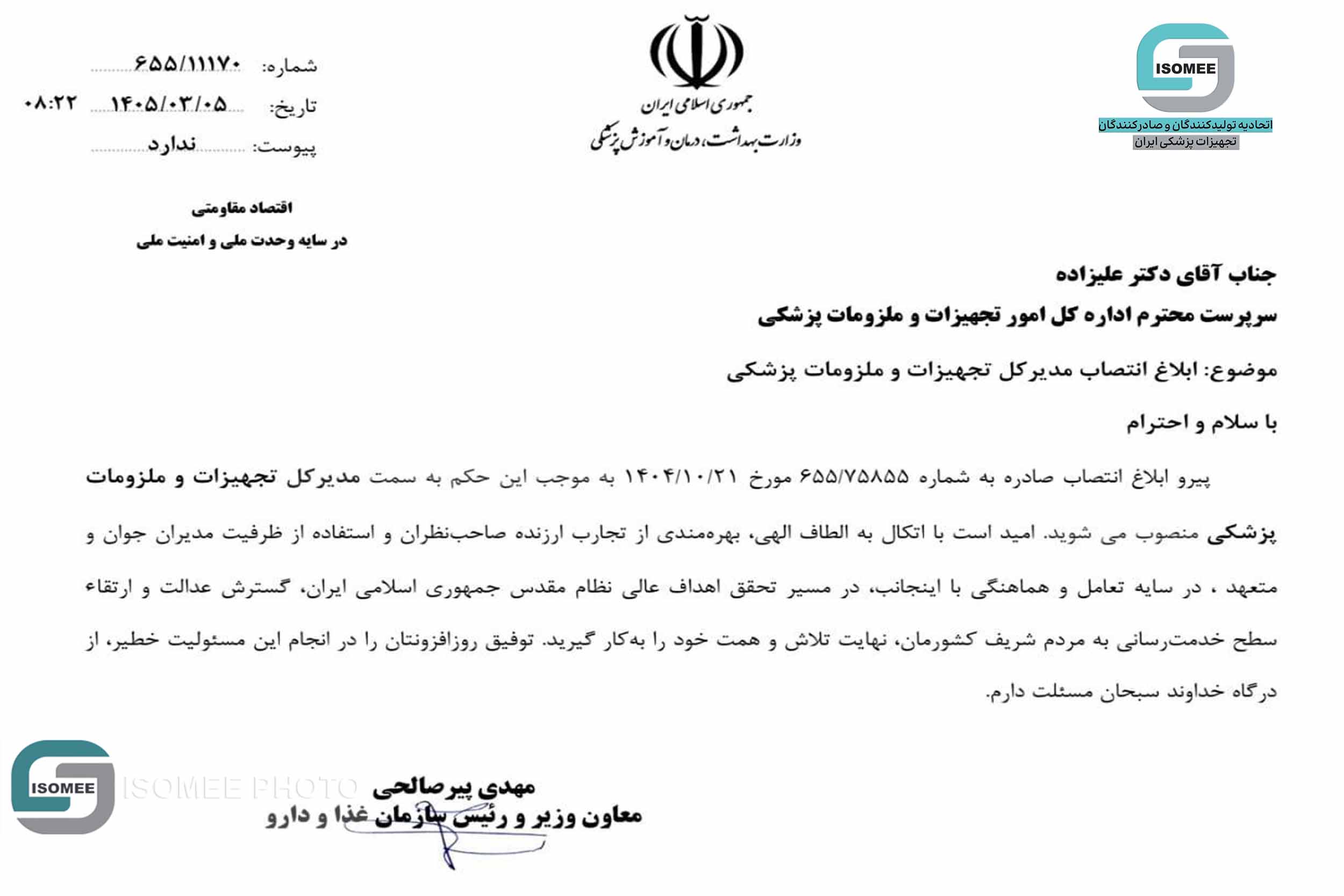 دکتر علیزاده مدیر کل تجهیزات پزشکی شد