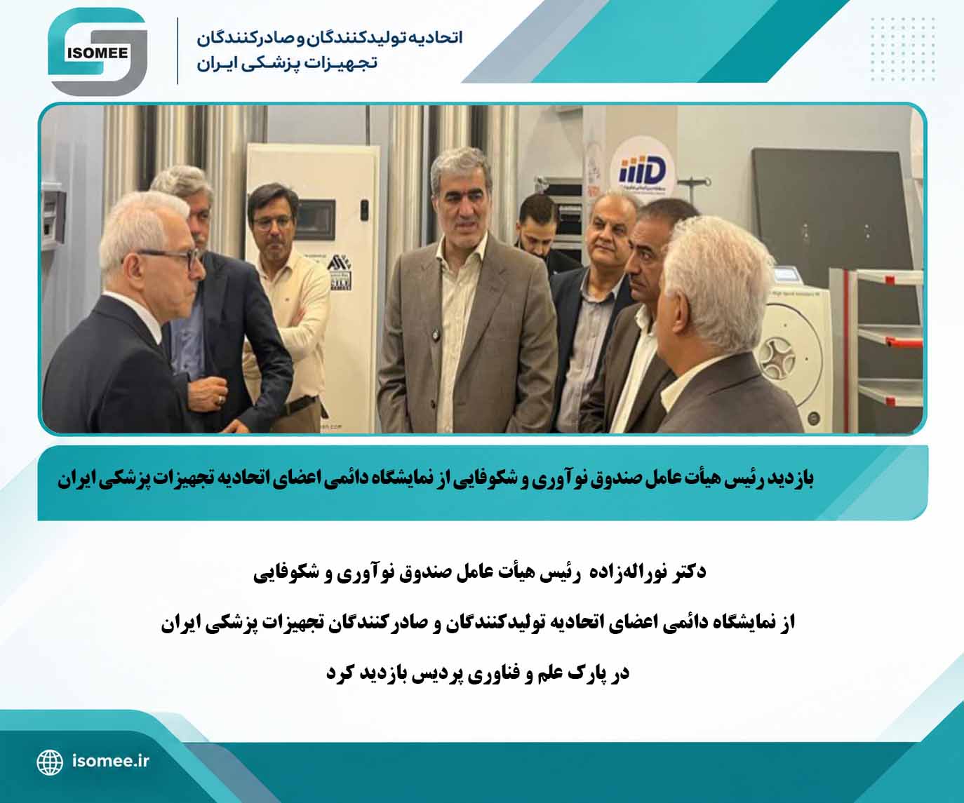 بازدیدریاست-هیات-عامل-صندوق-نوآوری-و-شکوفایی